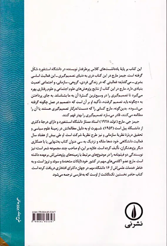 درآمدی بر علم تصمیم گیری